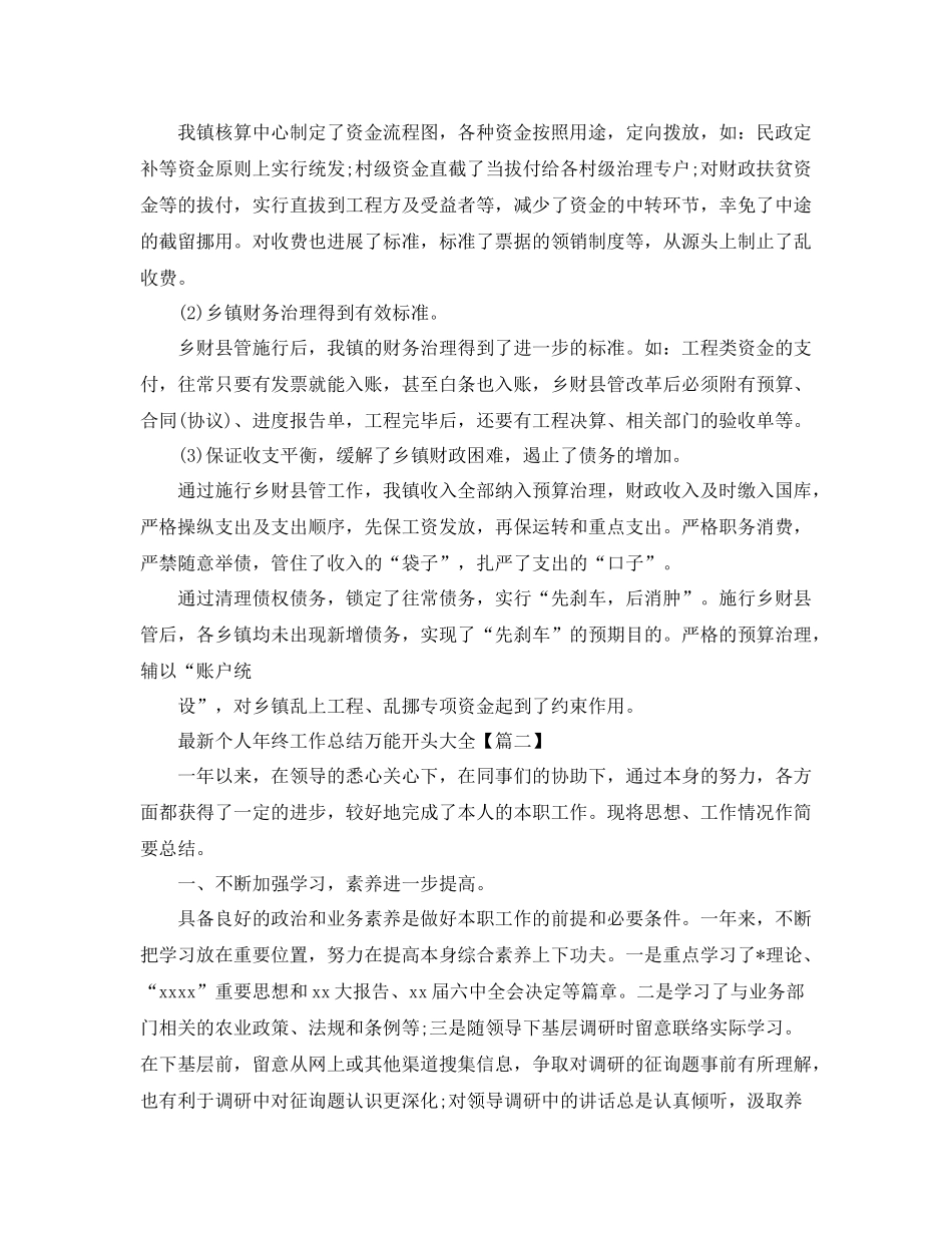 个人年终工作参考总结万能开头大全3篇_党员个人思想工作参考总结_第2页