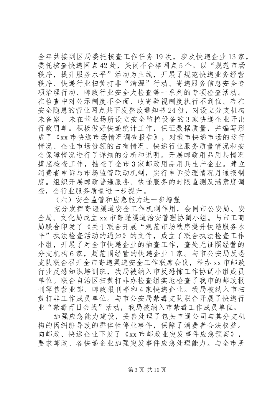 邮政管理工作会议工作报告_第3页