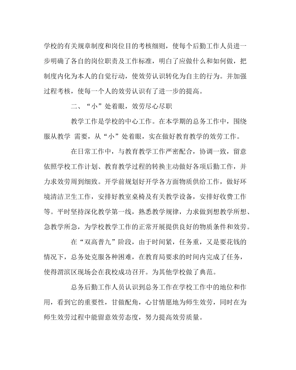 学校后勤范文总务后勤工作总结_第2页
