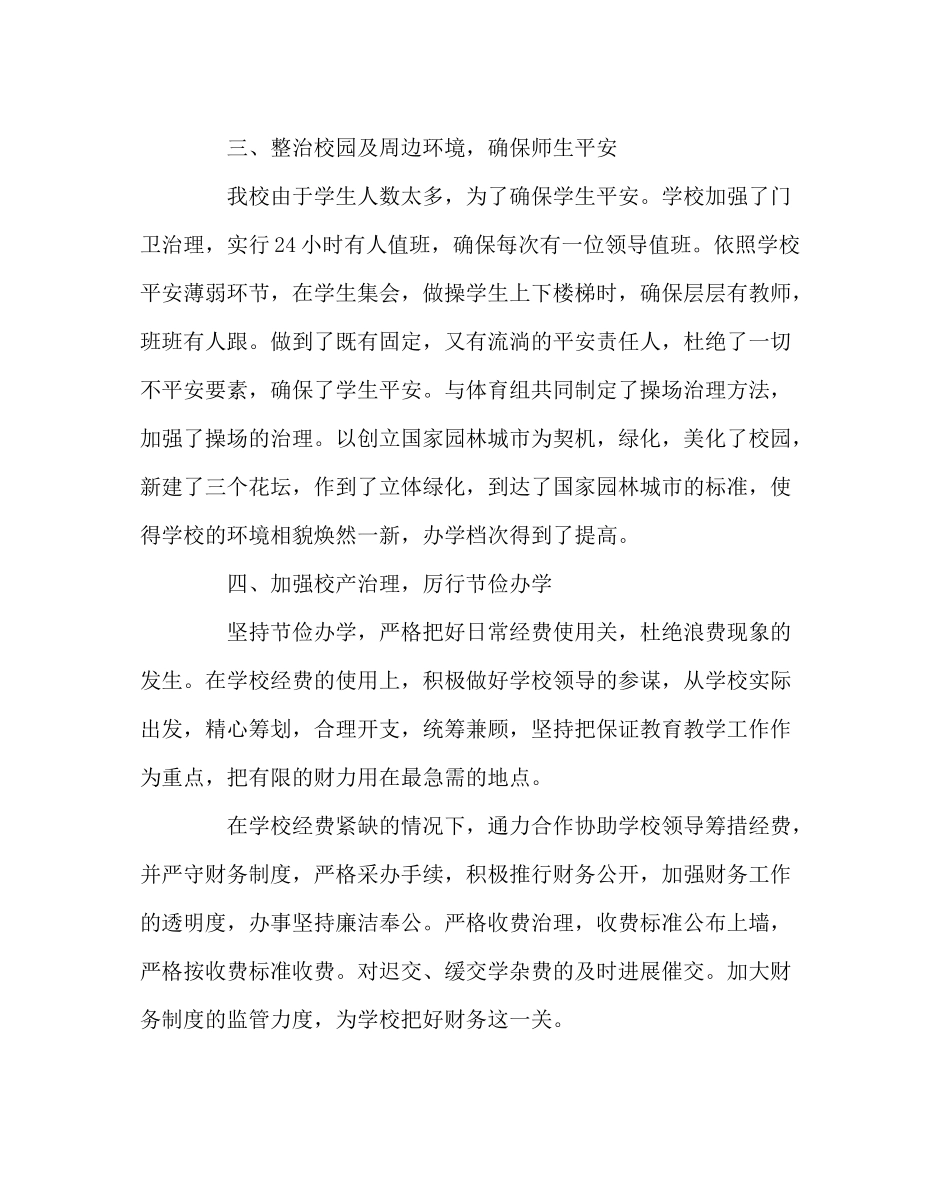 学校后勤范文总务后勤工作总结_第3页