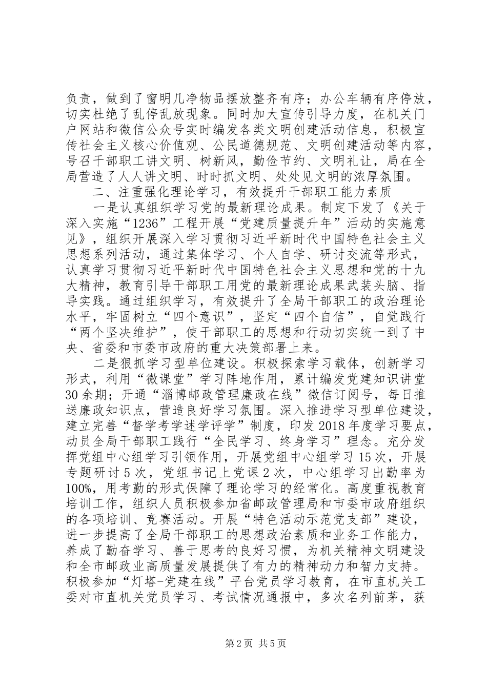 邮政管理局精神文明创建报告_第2页