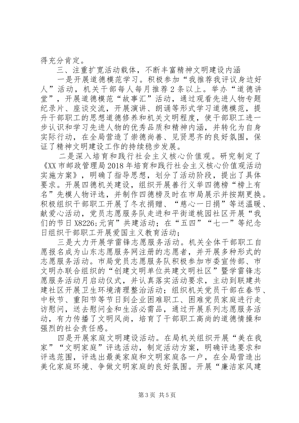 邮政管理局精神文明创建报告_第3页