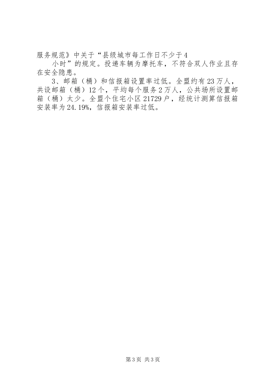 邮政普遍服务调研报告_第3页