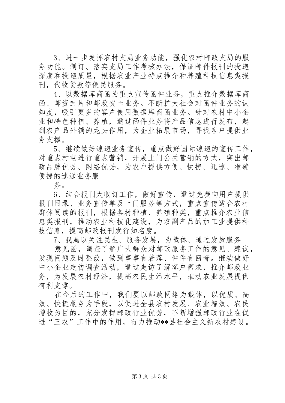 邮政服务三农现状调研报告_第3页