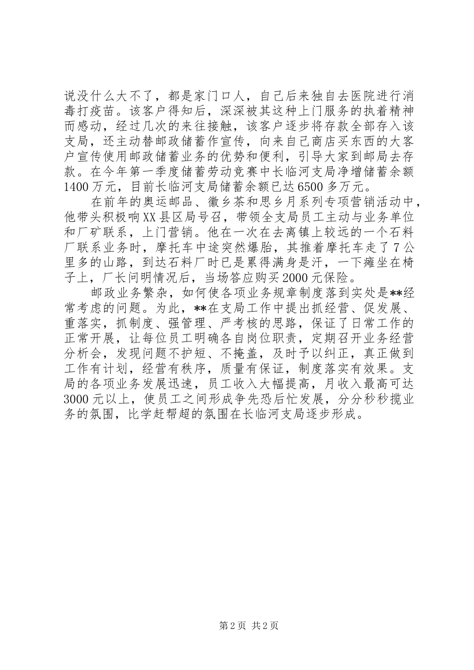 邮政支局长先进个人事迹报告_第2页