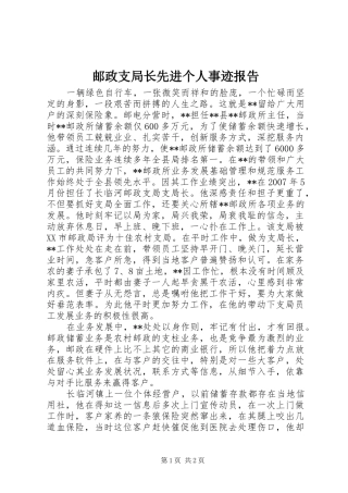 邮政支局长先进个人事迹报告