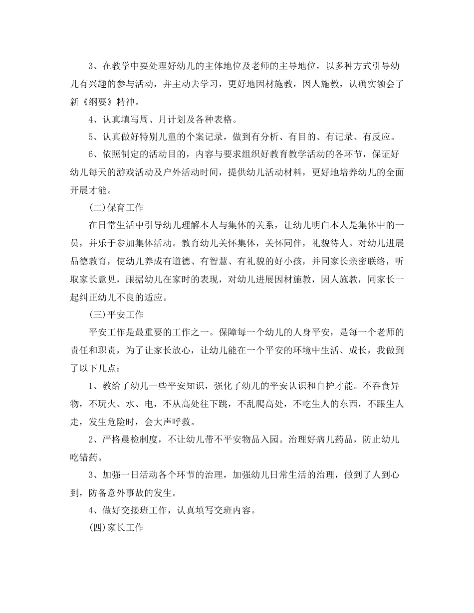 教学工作参考总结幼儿园教师学期工作参考总结_第2页