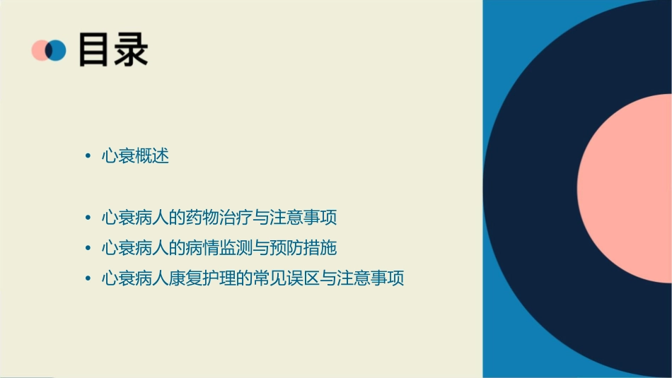 心衰病人出院后康复护理课件_第2页
