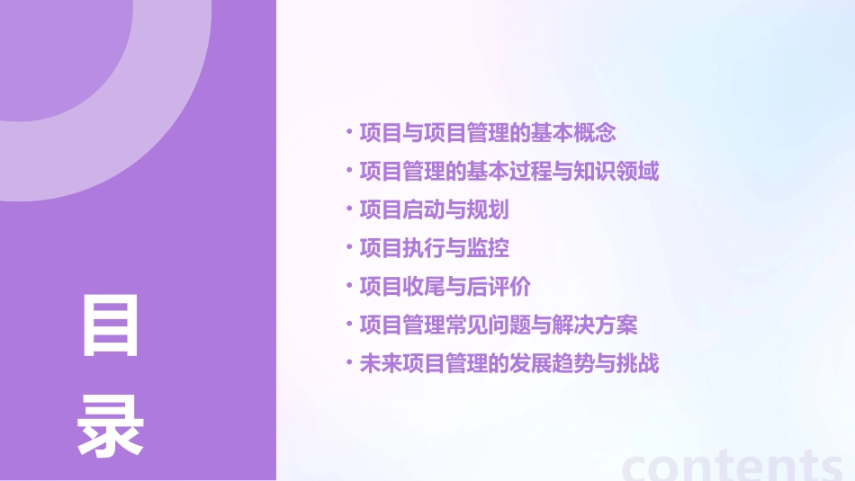 项目与项目管理教学课件_第2页