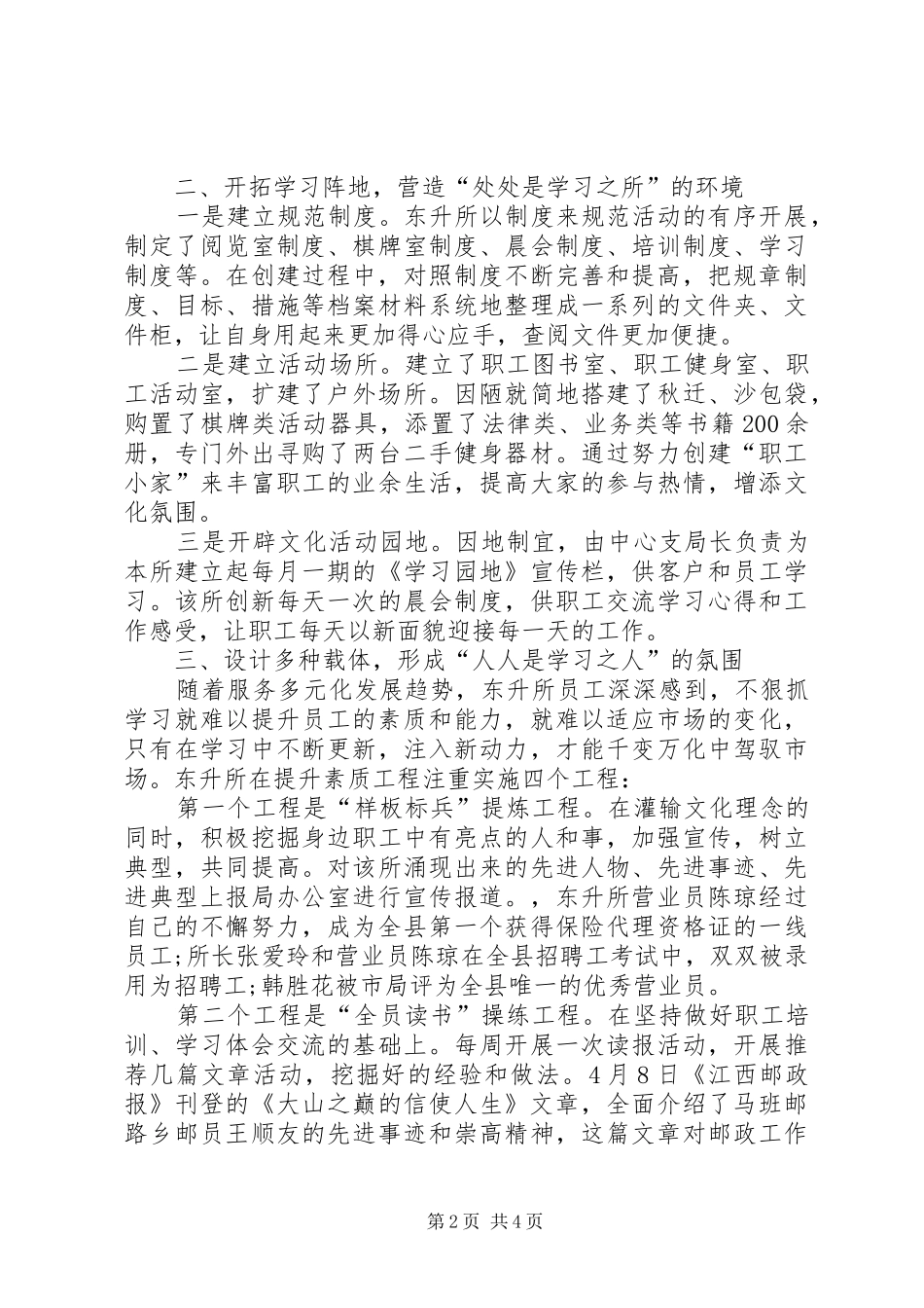 邮政所创建学习型组织工作汇报_第2页