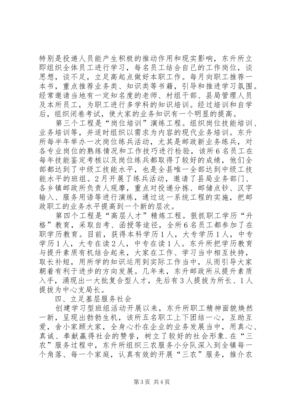 邮政所创建学习型组织工作汇报_第3页