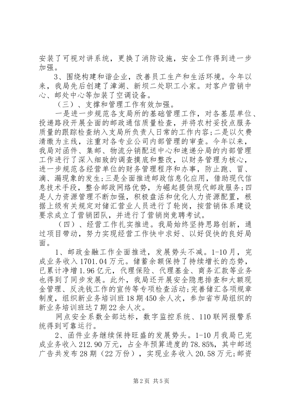 邮政工作经营管理工作汇报_第2页