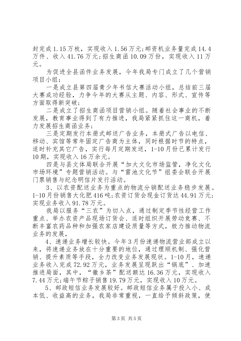 邮政工作经营管理工作汇报_第3页