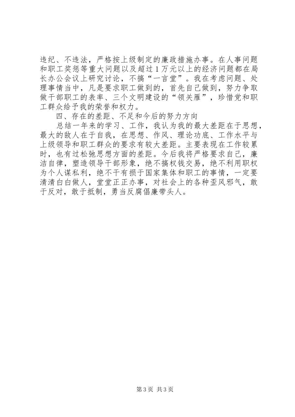 邮政局长个人履职工作汇报_第3页