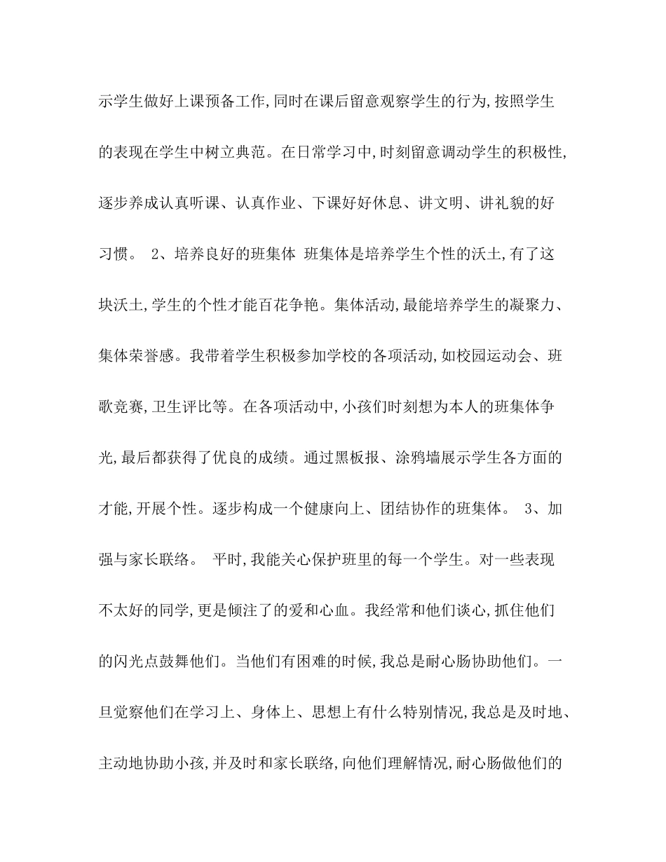 学年度下期班主任工作参考总结_0_第2页