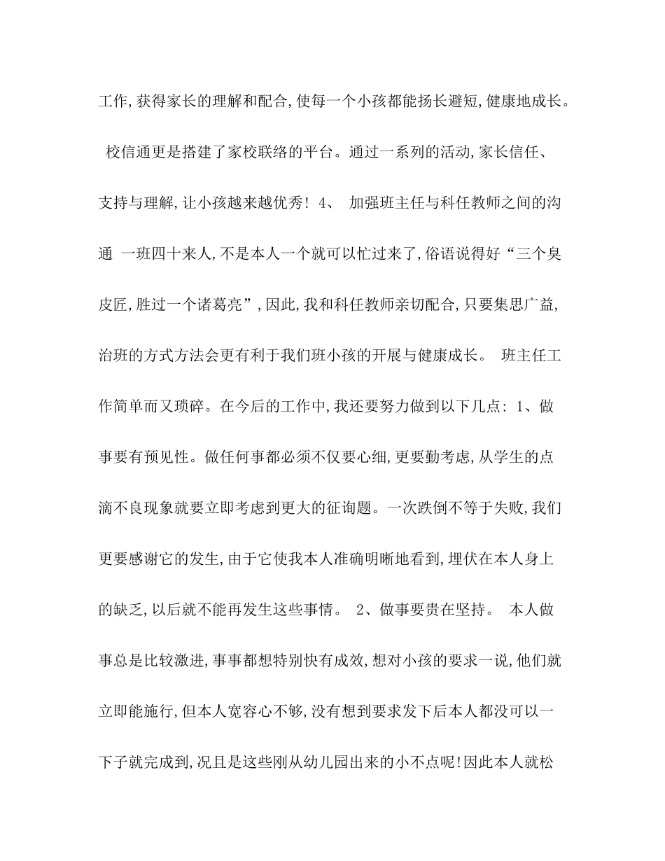 学年度下期班主任工作参考总结_0_第3页