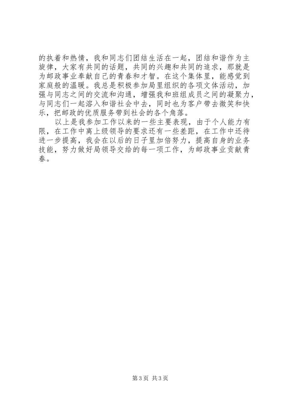 邮政工作个人汇报材料_第3页