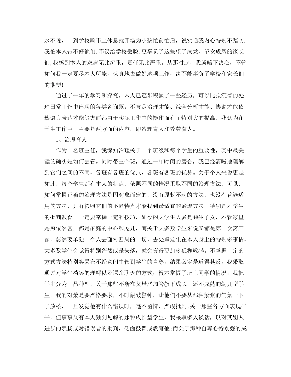 辅导员自我参考总结（通用）_第2页