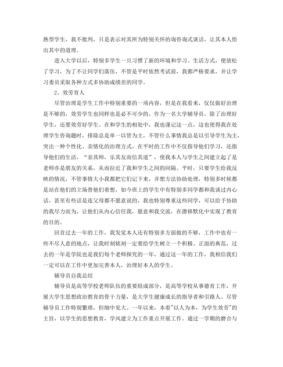 辅导员自我参考总结（通用）_第3页