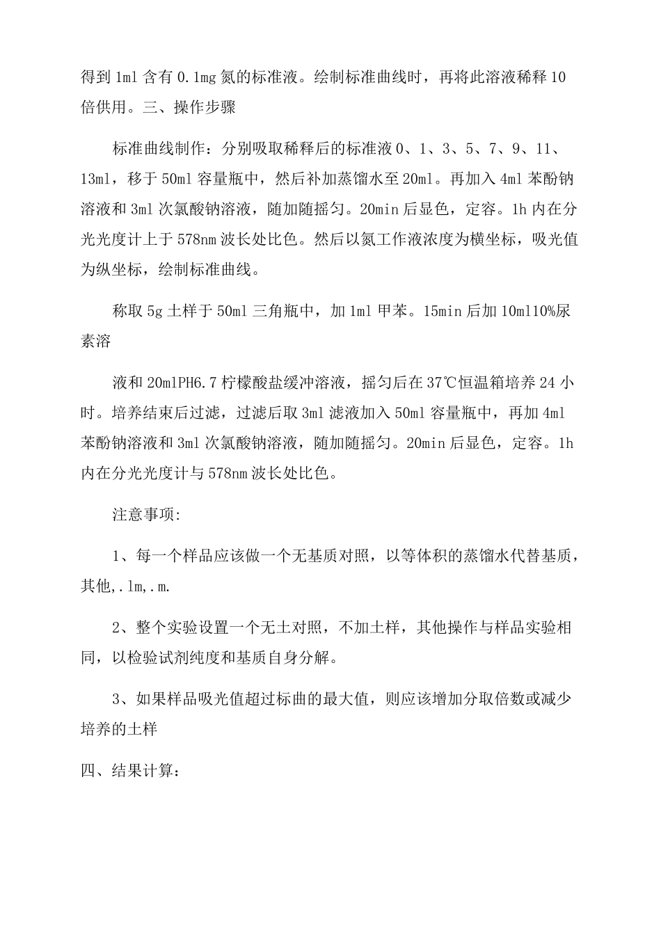 土壤酶活性测定方法_第2页