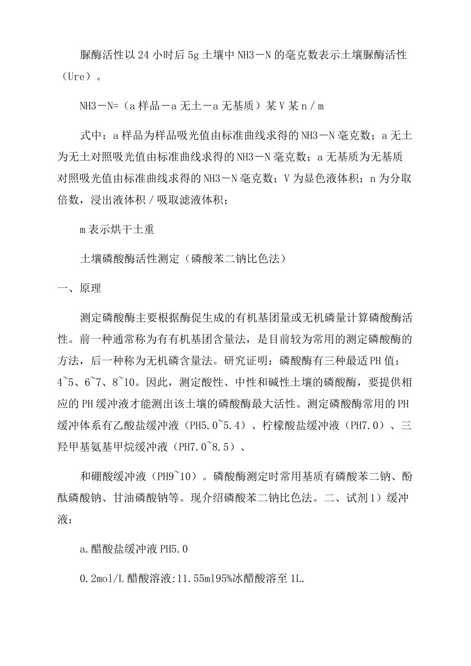 土壤酶活性测定方法_第3页
