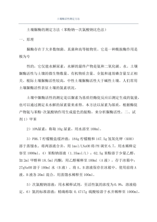 土壤酶活性测定方法