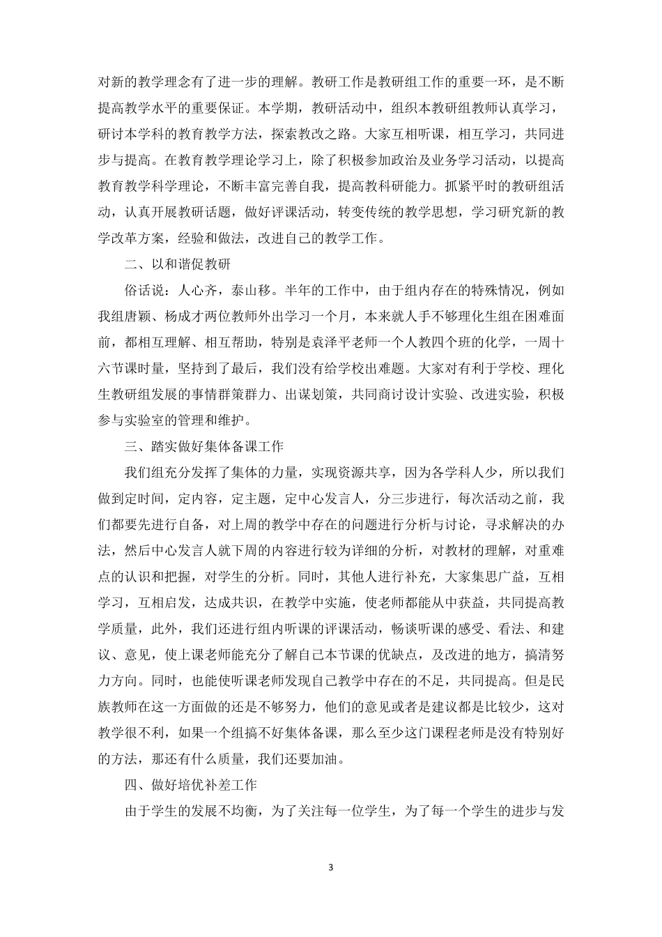 理化生组教研工作总结最新_第3页