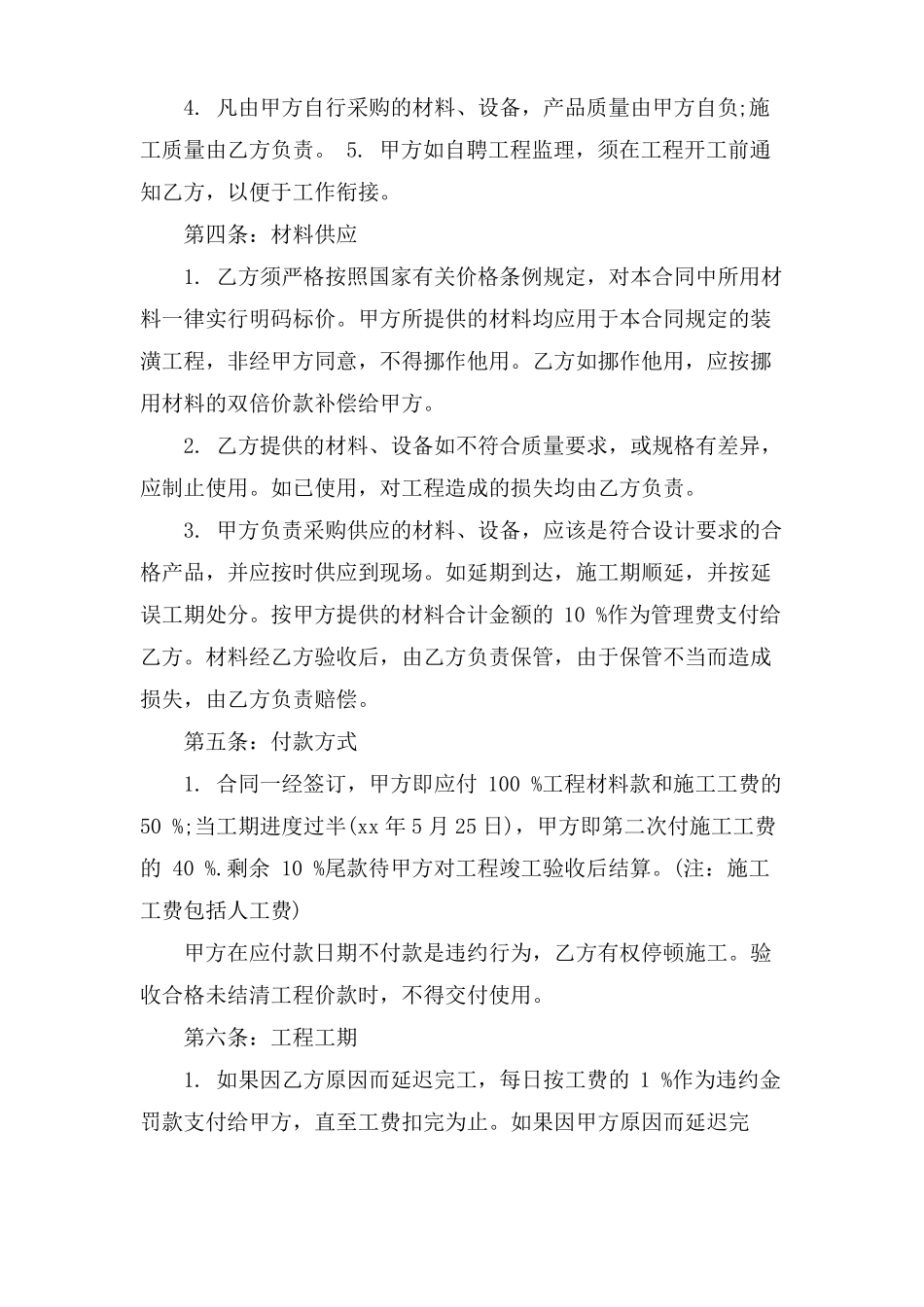 学校功能室装修合同_第2页