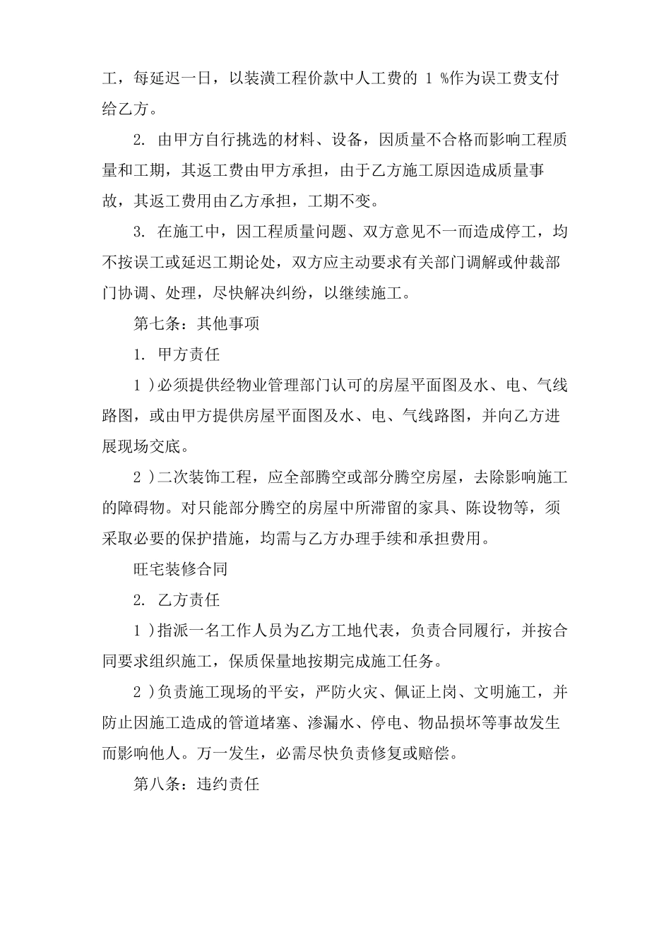 学校功能室装修合同_第3页