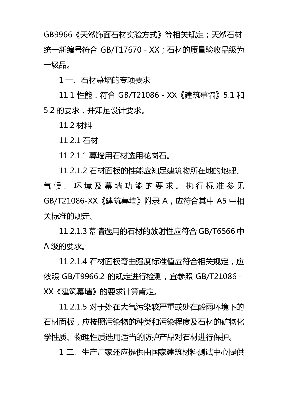 石材质量保证书_第2页