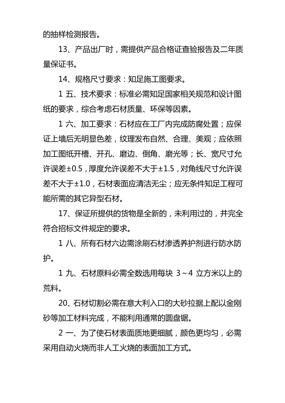 石材质量保证书_第3页