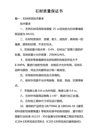 石材质量保证书