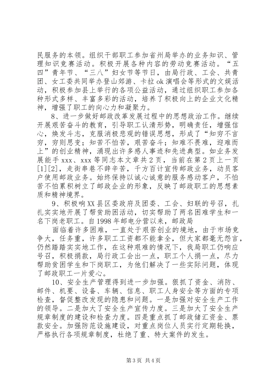 邮政局精神文明建设工作汇报_第3页
