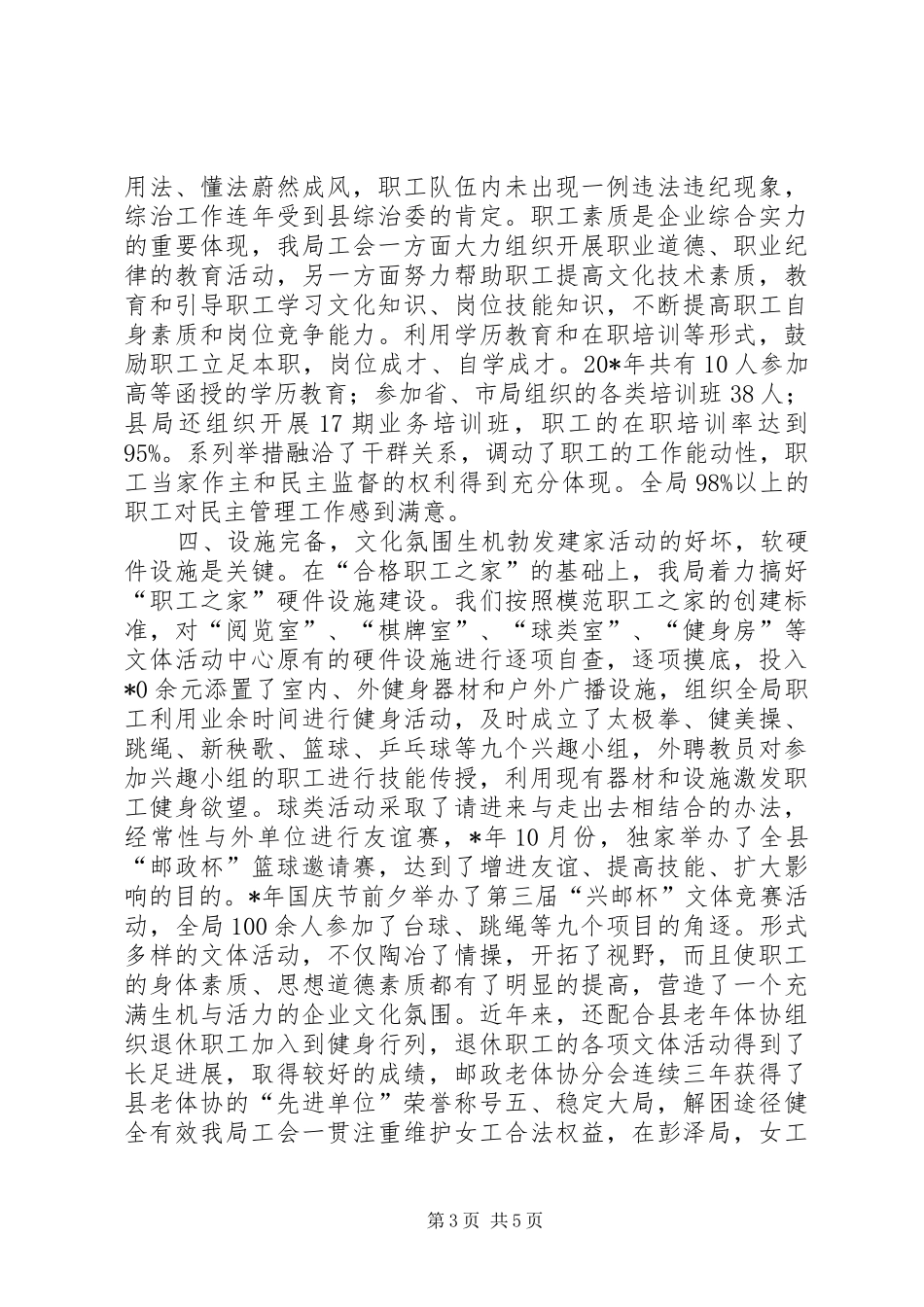 邮政局职工的汇报材料_第3页