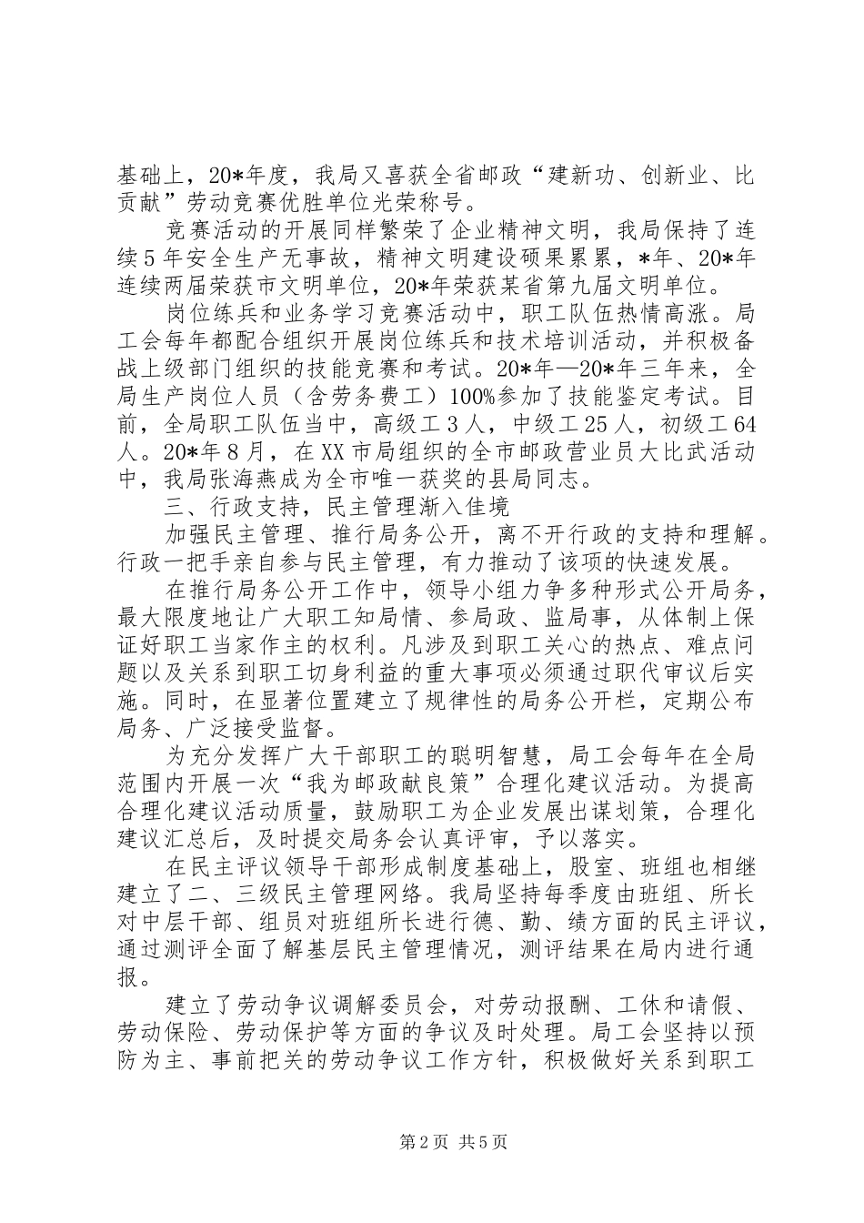 邮政局职工工作汇报_第2页