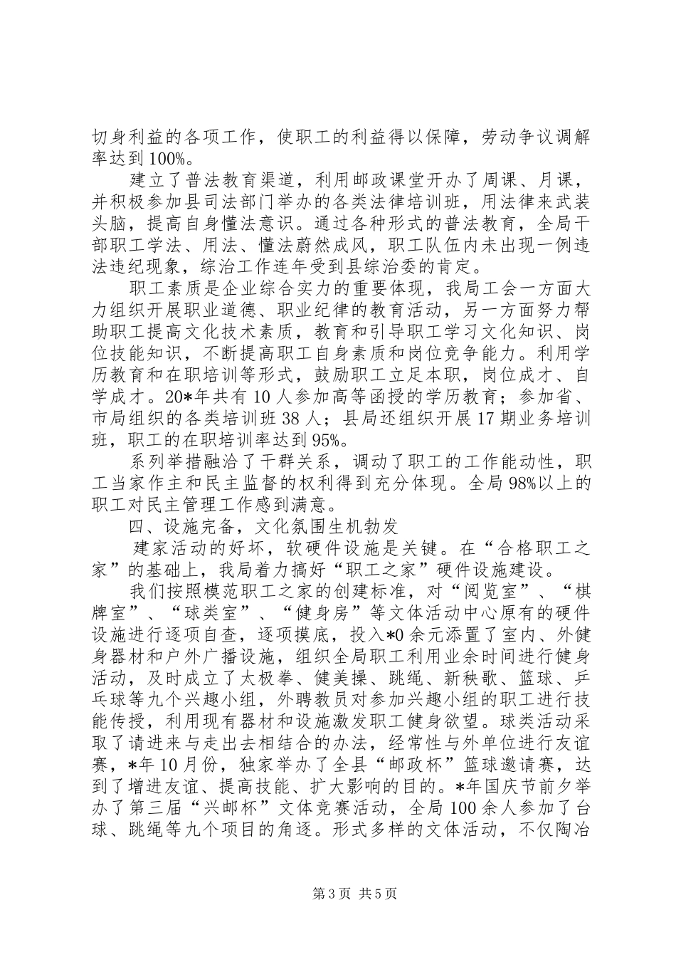 邮政局职工工作汇报_第3页