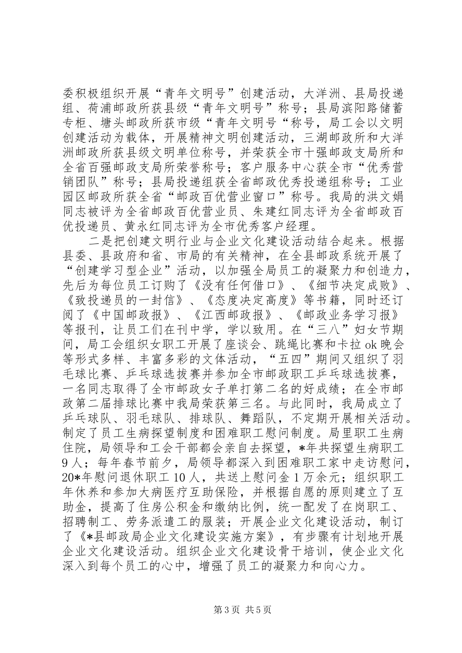 邮政局精神文明创建工作汇报材料_第3页