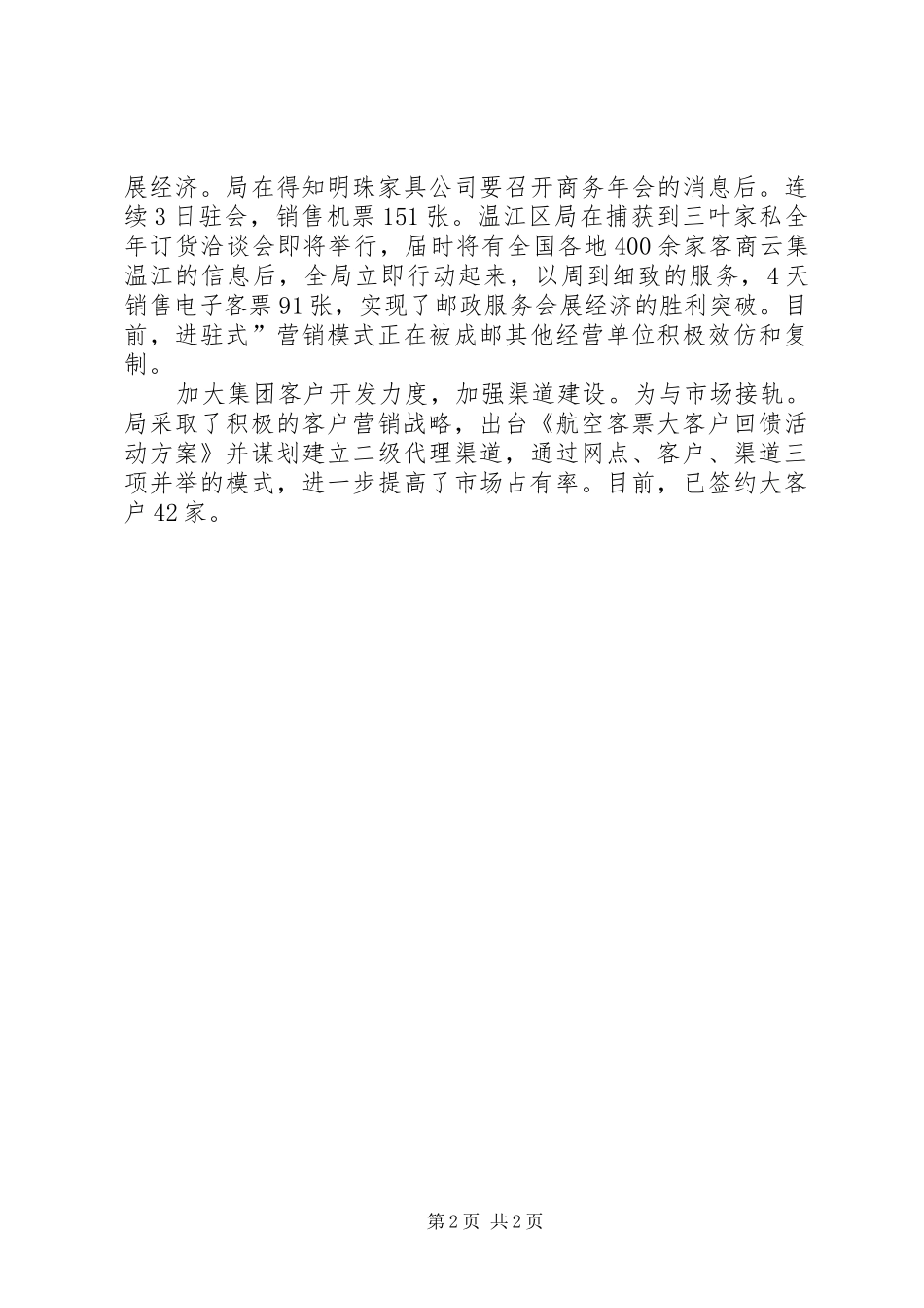 邮政局电子客票业务汇报_第2页
