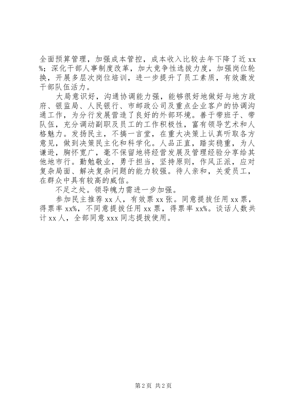 邮政局某同志考察报告_第2页