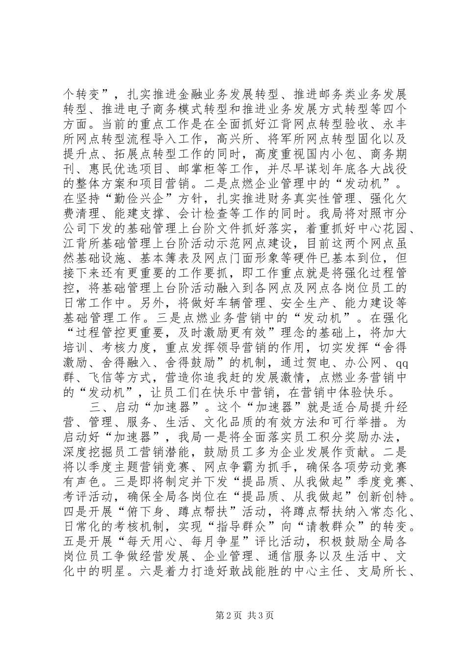 邮政局解放思想工作汇报_第2页