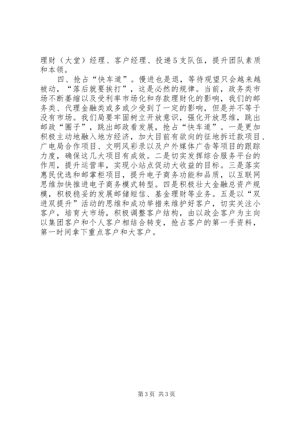 邮政局解放思想工作汇报_第3页