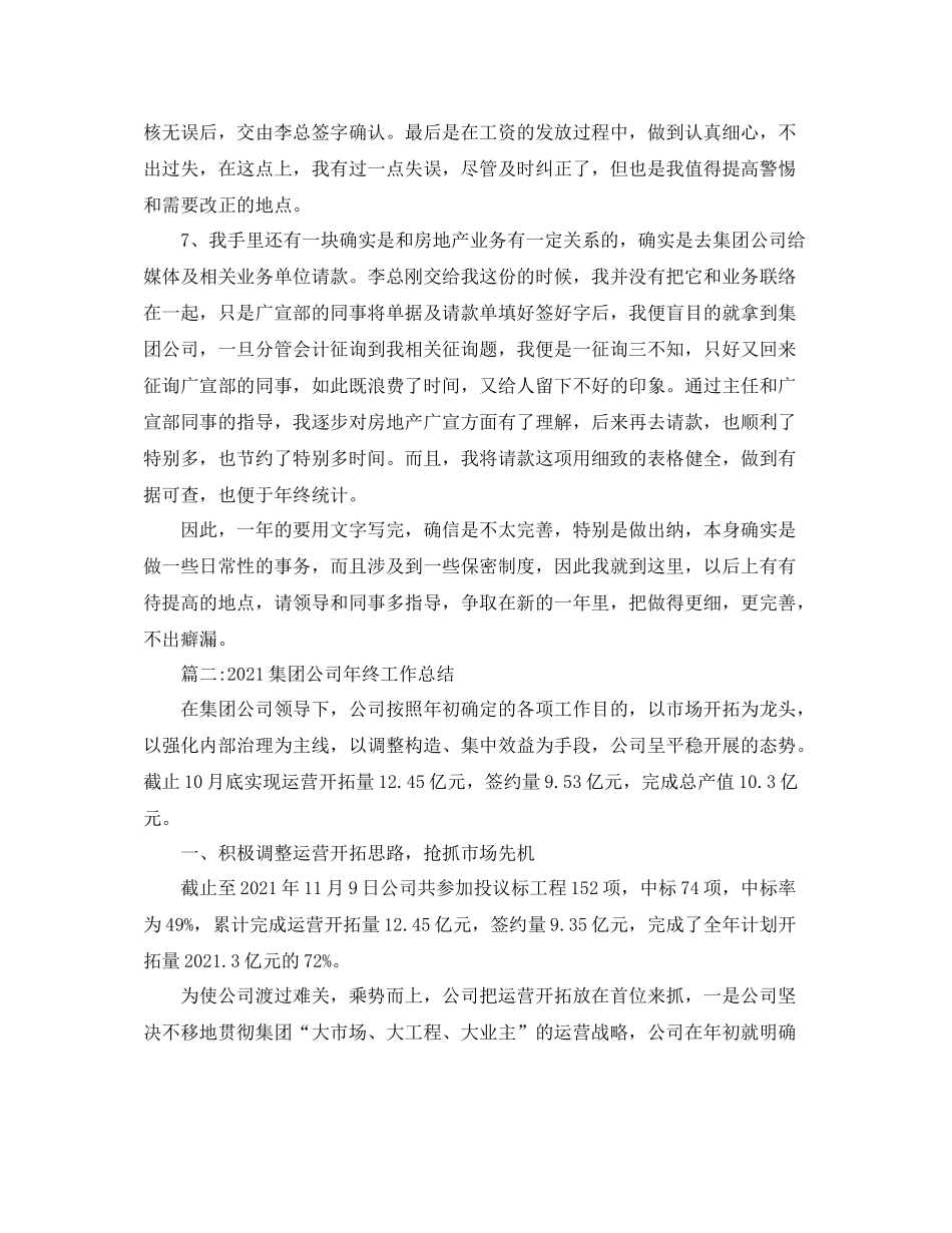 集团公司年终工作参考总结_第2页