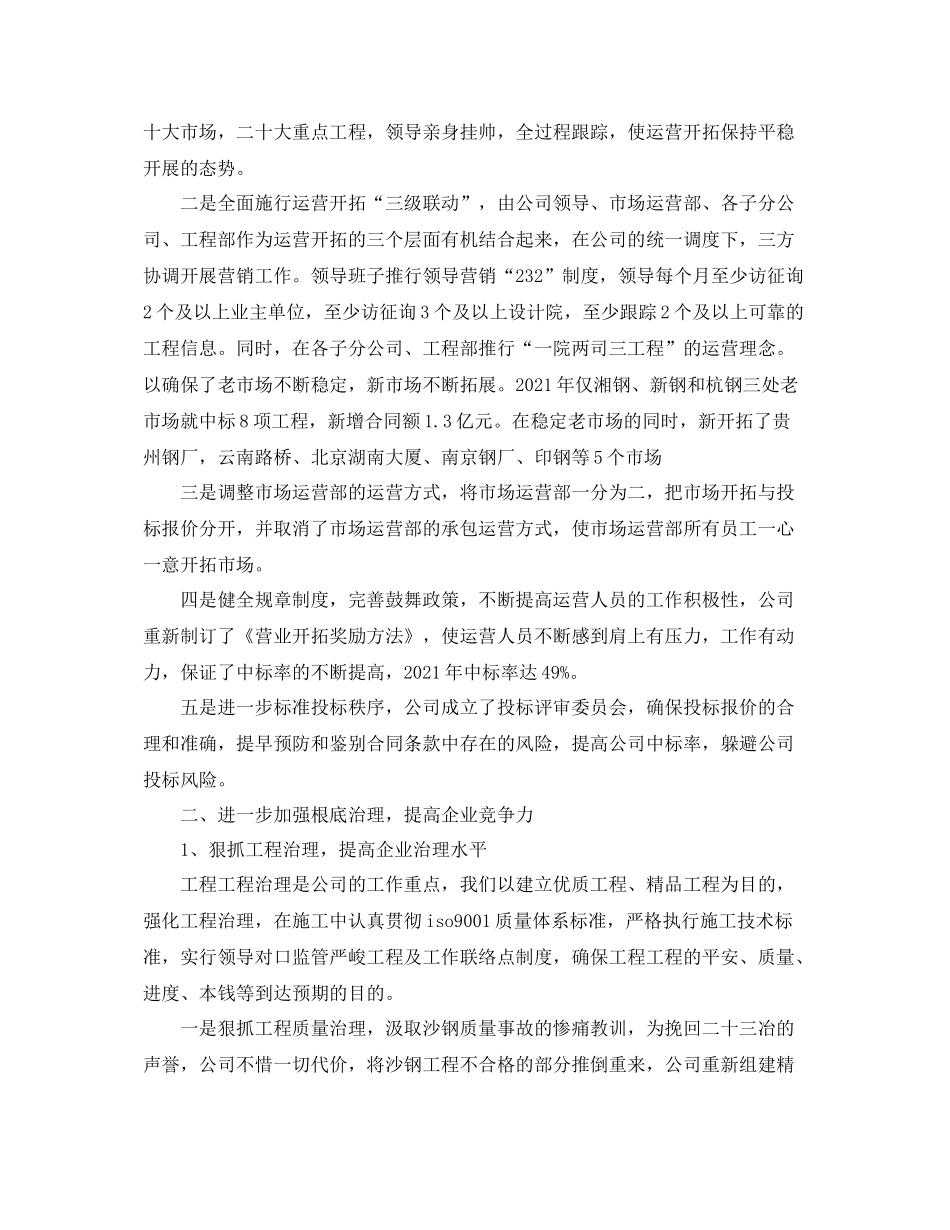 集团公司年终工作参考总结_第3页