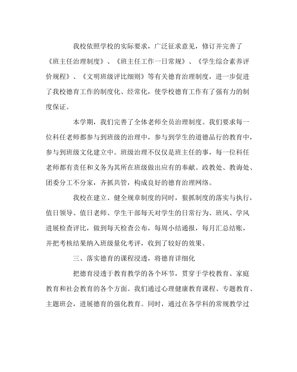 政教处范文小学学校德育工作总结_第2页