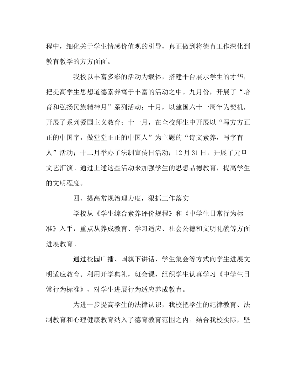 政教处范文小学学校德育工作总结_第3页