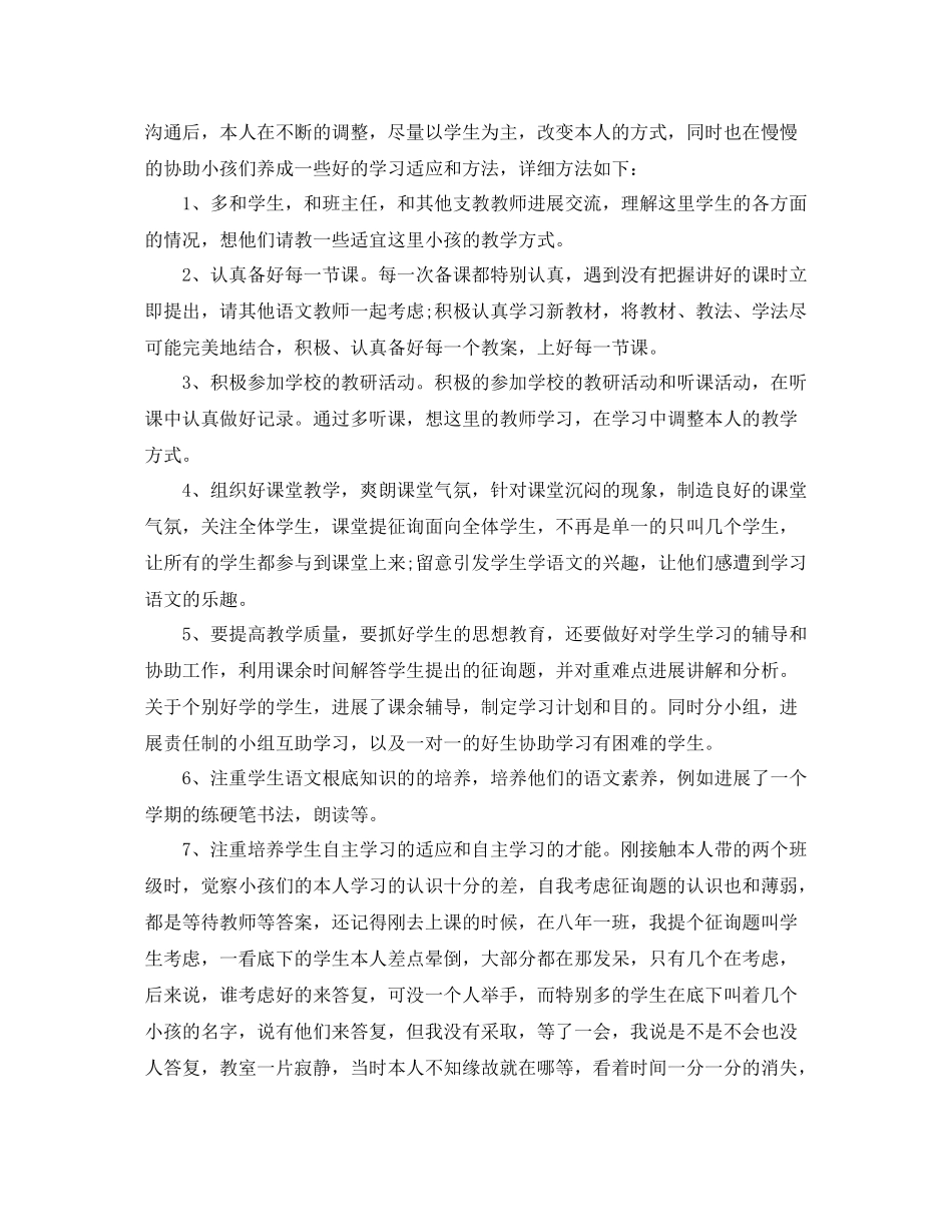 2021年支教工作参考总结_第2页