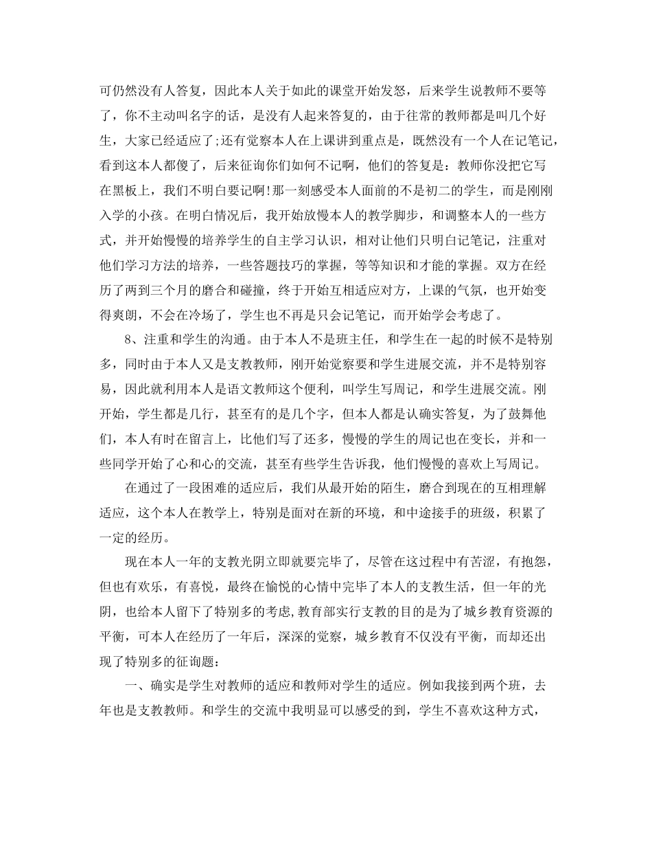 2021年支教工作参考总结_第3页
