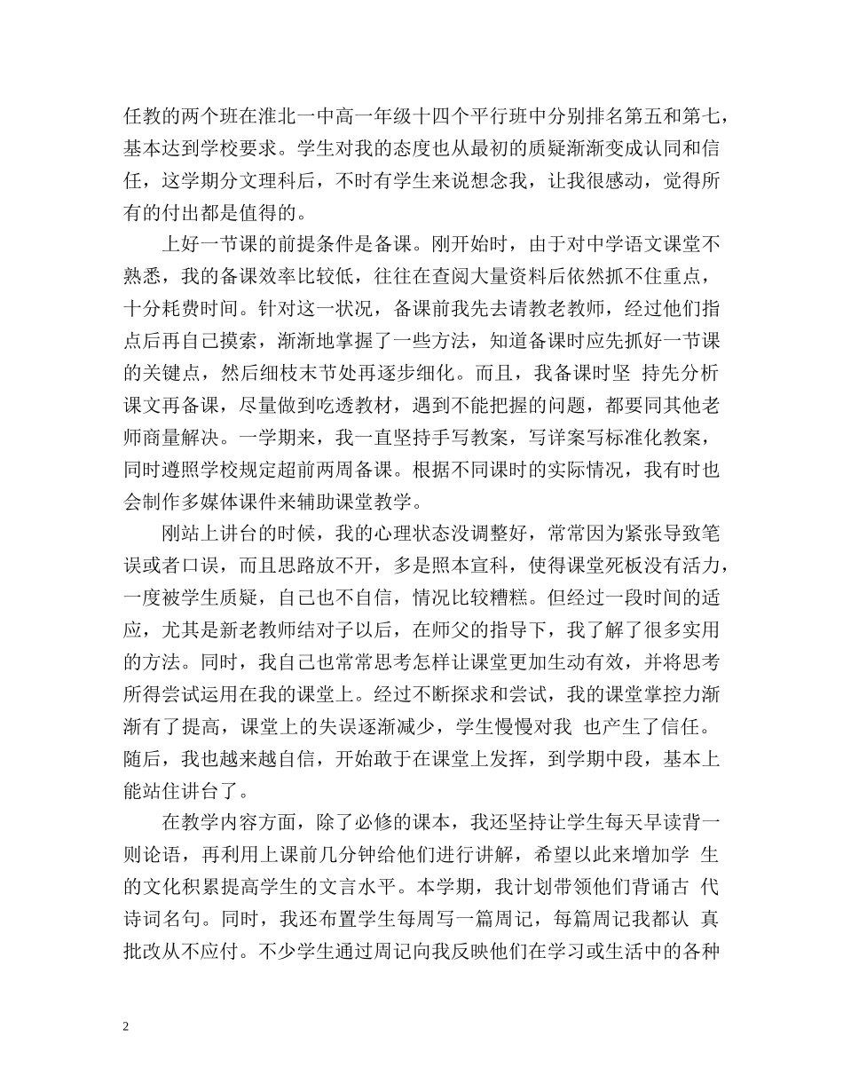 高中任教工作总结及研究计划报告 _第2页