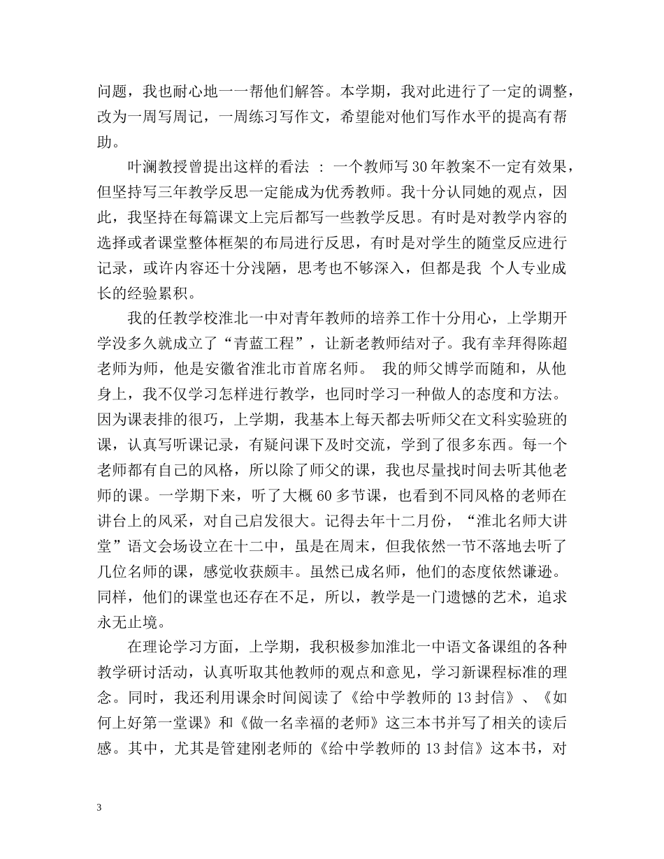 高中任教工作总结及研究计划报告 _第3页