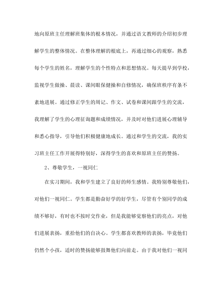 2021年实习班主任个人工作参考总结范文_1_第2页